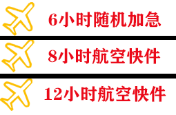 北京航空物流快递公司,专业空运当天件